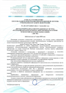 CERTIFICATE OF COMPLIANCE OF THE INFORMATION SECURITY SYSTEM WITH REQUIREMENTS FOR INFORMATION SECURITY